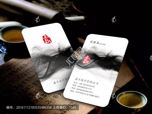 豎版墨跡名片,中國風(fēng)