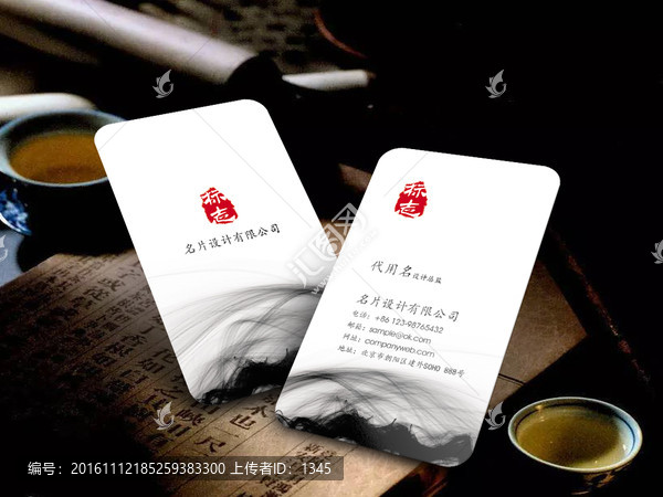 豎版墨跡名片,大氣國韻名片