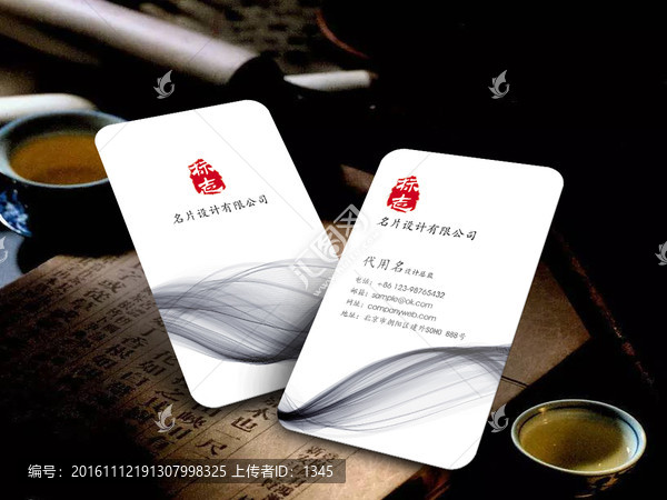 墨跡豎版名片,大氣名片