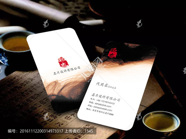豎版墨跡名片,大氣高檔名片