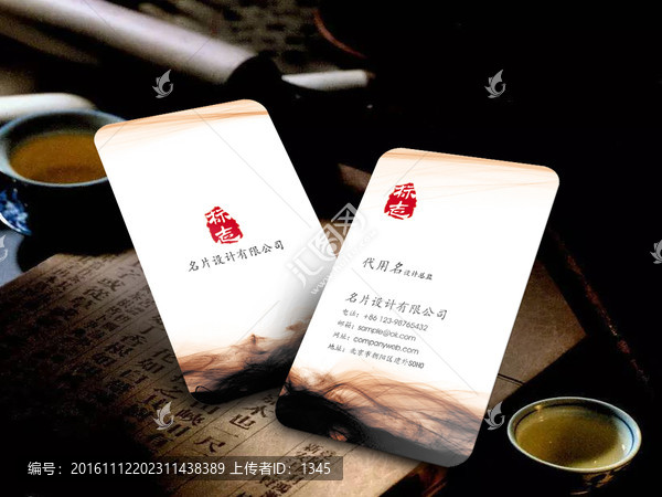 豎版名片,墨跡國韻名片