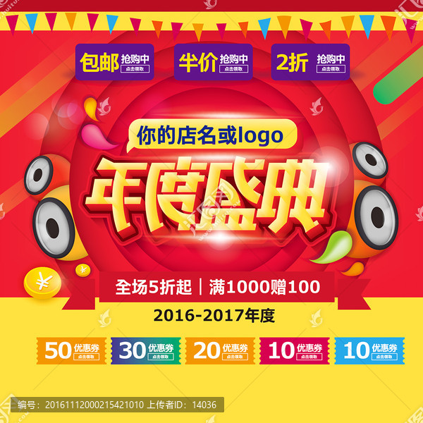 年度盛典