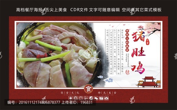 豬肚雞