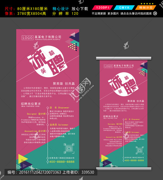 招聘X展架招聘廣告