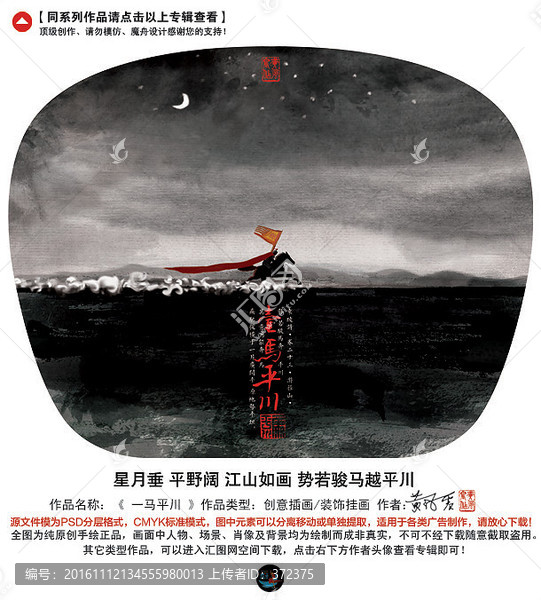 創(chuàng)意水墨裝飾畫極品中式插畫