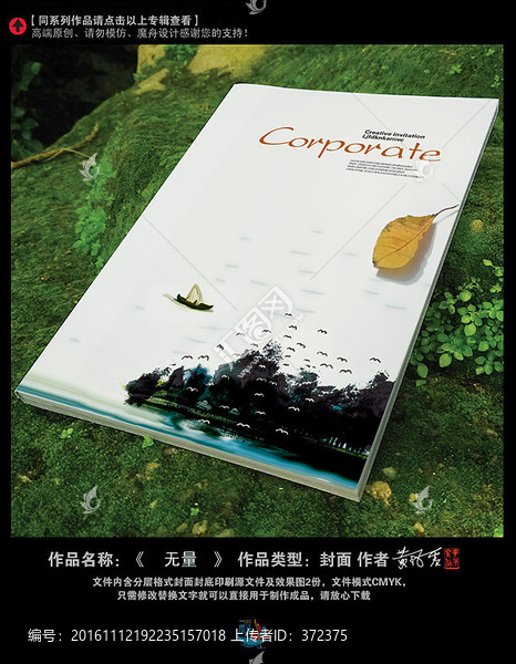 水墨風景插畫精品創(chuàng)意封面模板