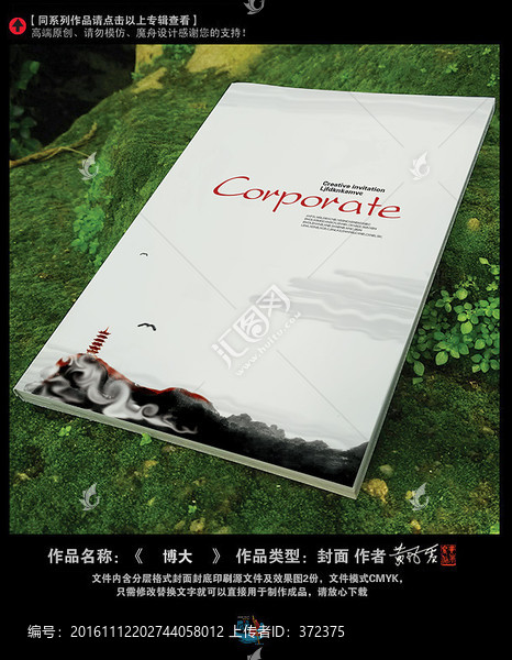 中式畫冊封面