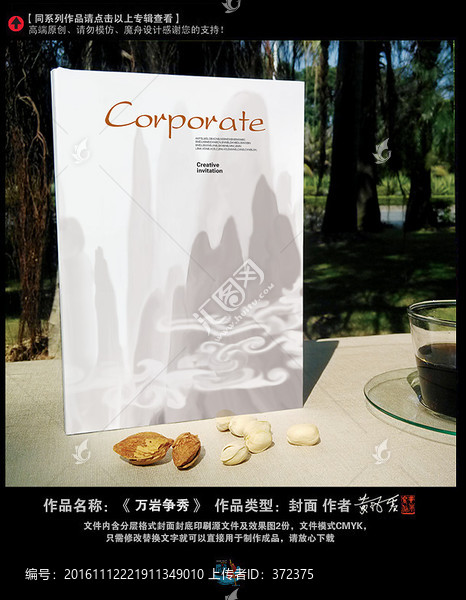 新中式水墨山水畫冊封面