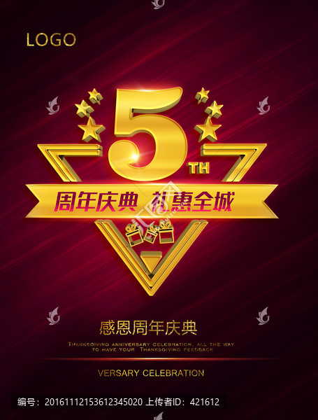 5周年慶典