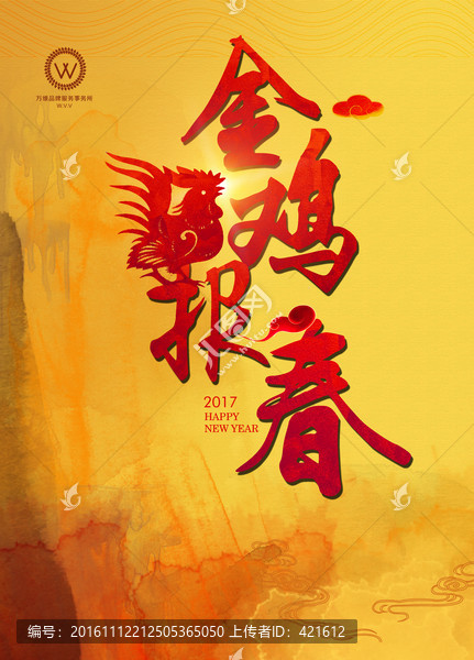 2017雞年