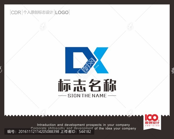 DX字母LOGO