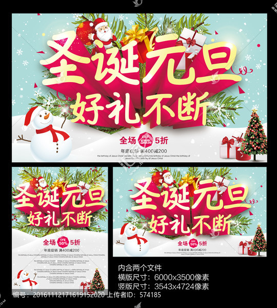 圣誕元旦促銷海報(bào)