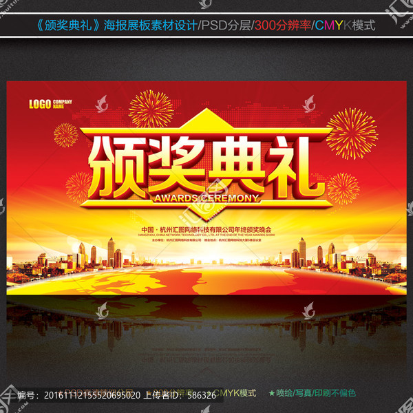 頒獎典禮