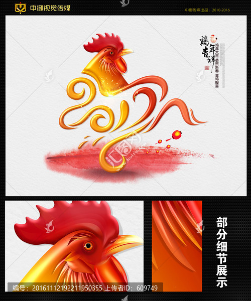 雞年
