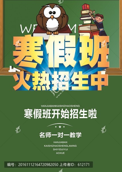 寒假班,火熱招生中