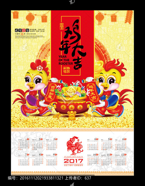 2017年掛歷,年歷