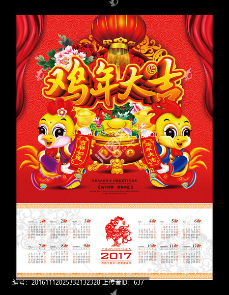 2017年掛歷,年歷
