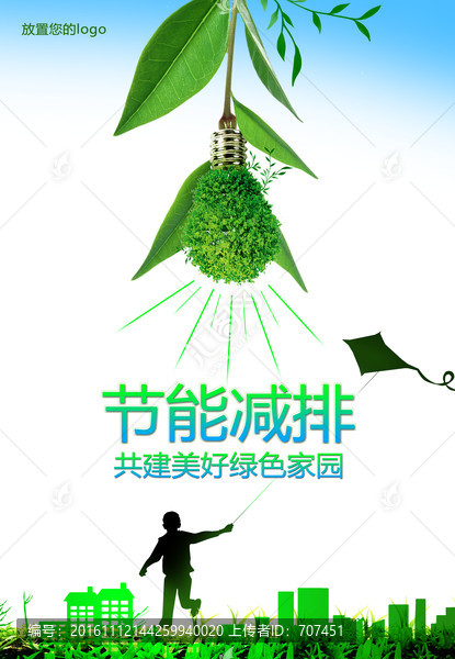 節(jié)能減排