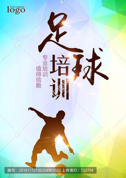 足球培訓(xùn)