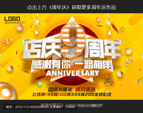 9周年慶