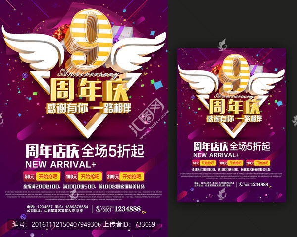 9周年慶典