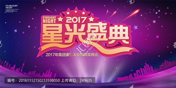 2017星光盛典