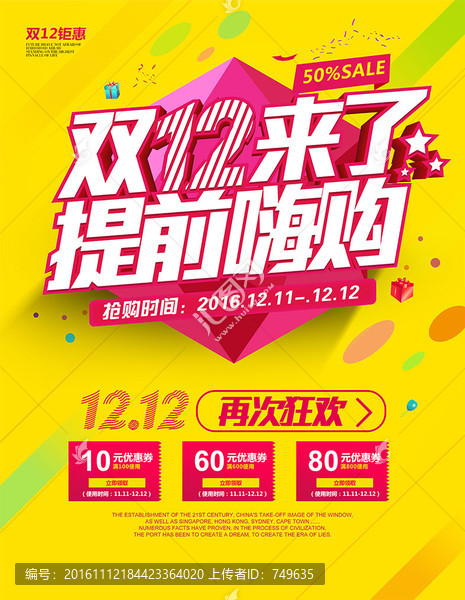 雙12來(lái)了,提前嗨購(gòu)