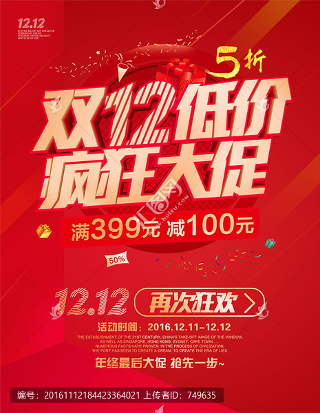雙12低價,瘋狂大促