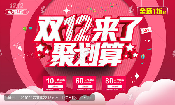 雙12來了,聚劃算