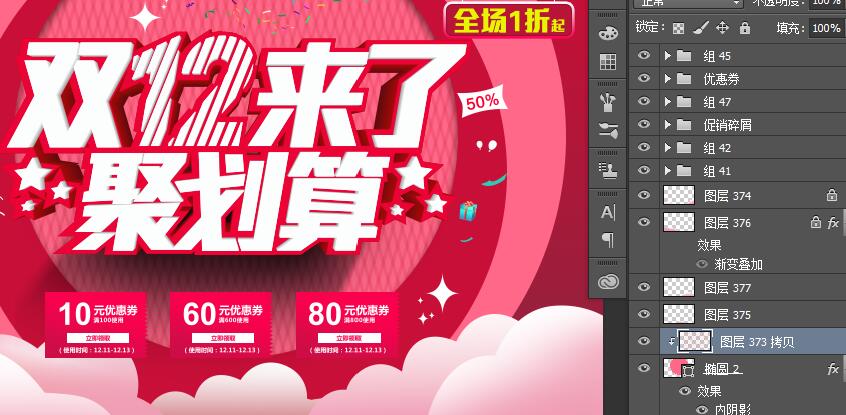 雙12來了,聚劃算