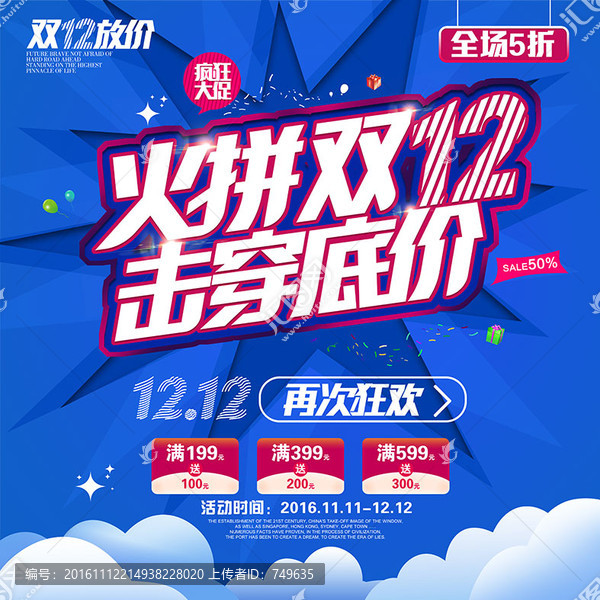 火拼雙12,擊穿底價