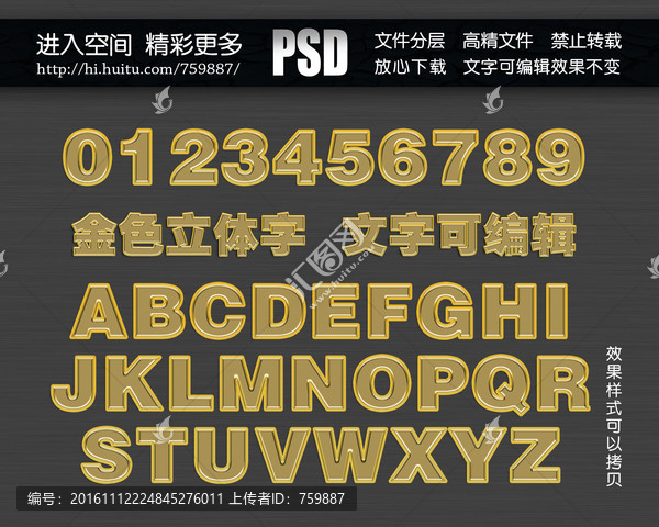 PS金色立體字