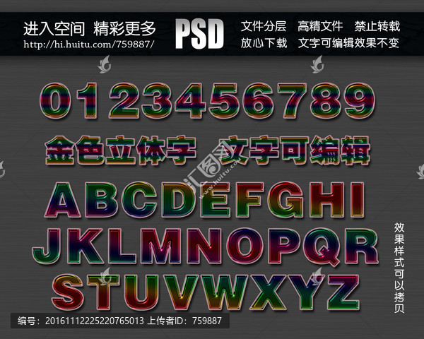 多彩3D字