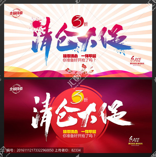 清倉(cāng)大促