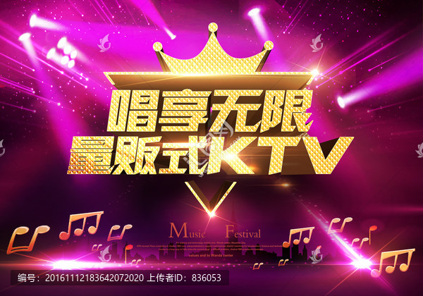 唱享無限