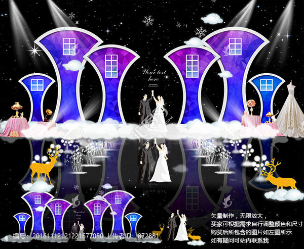 星空婚禮