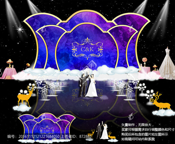 星空婚禮