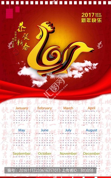 2017雞年掛歷封面