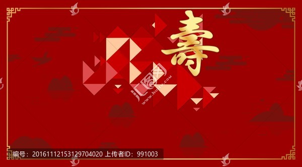 壽宴