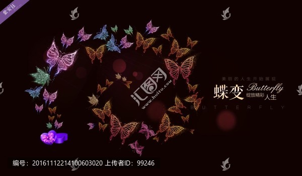 蝶變