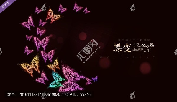 蝶變