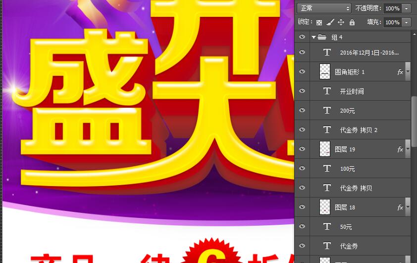 盛大開業(yè),開業(yè)海報