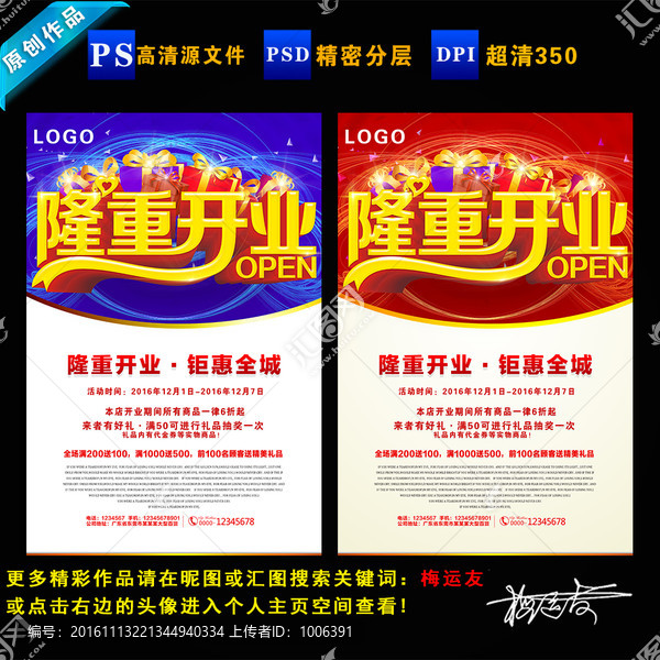 隆重開業(yè),開業(yè)海報