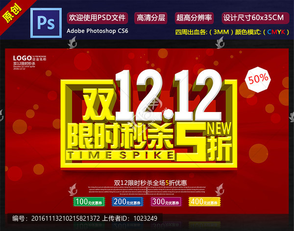 雙十二海報(bào)