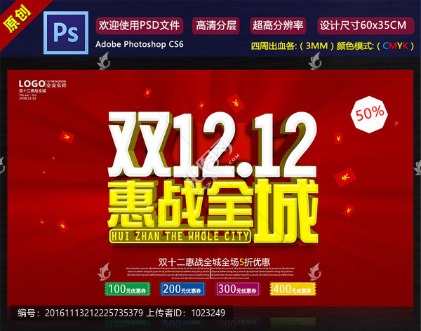雙十二海報(bào)