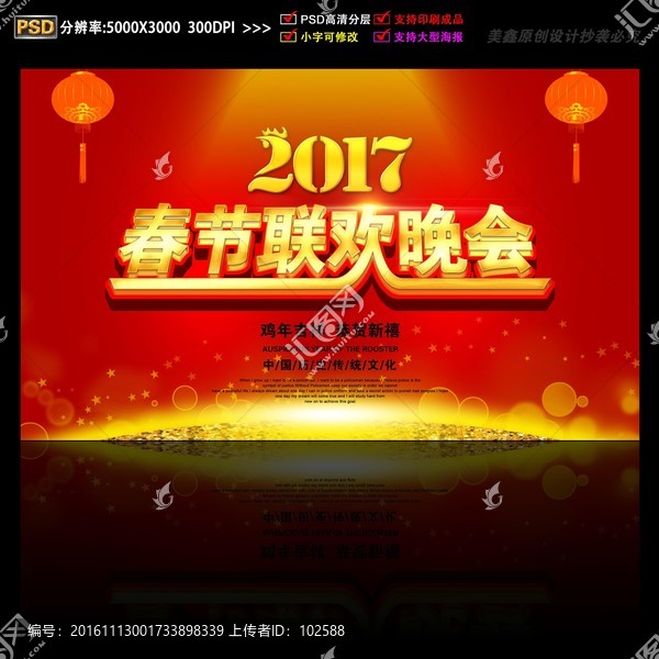 春節(jié)聯(lián)歡晚會(huì)