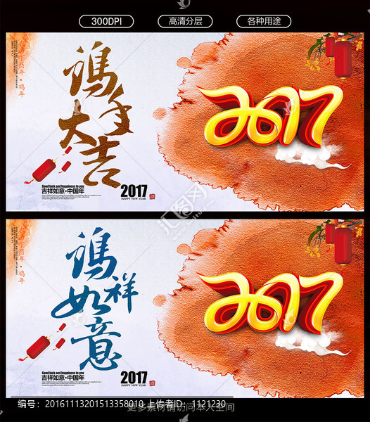 雞年