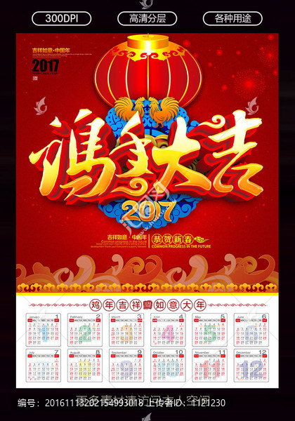 2017掛歷