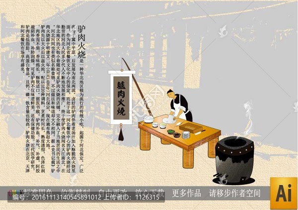 原創(chuàng)設(shè)計驢肉火燒海報掛畫矢量圖