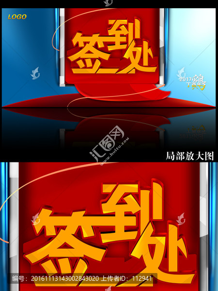簽到處